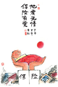 9地震無情 保險有愛（三等獎）.jpg