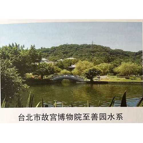 臺(tái)北市故宮博物院至善園水系